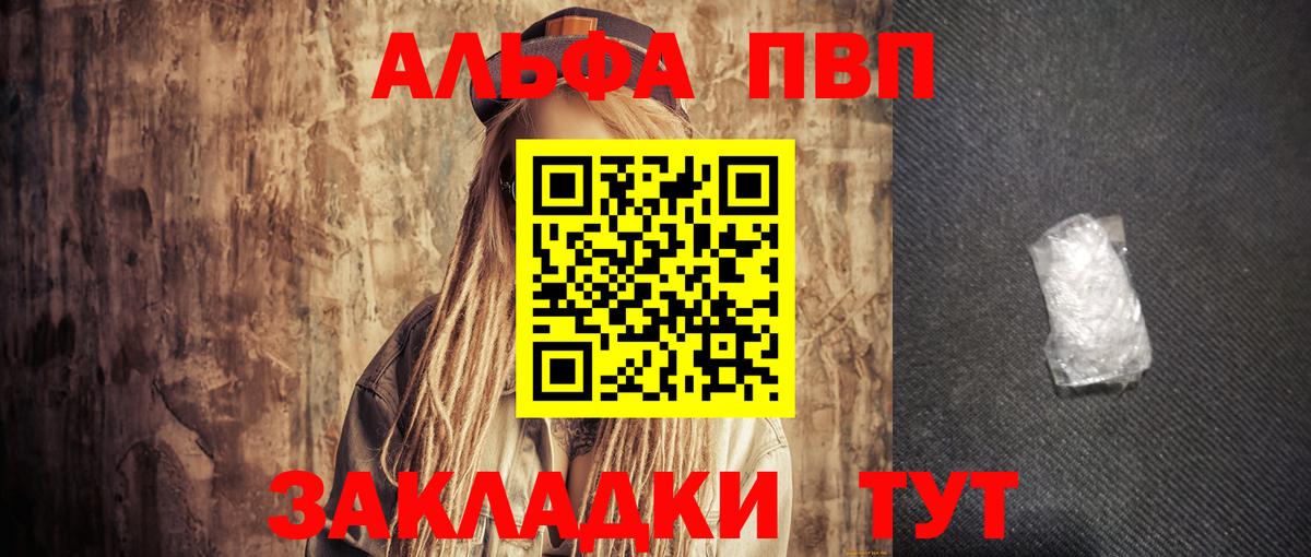 Удомля  А ПВП  Вход с VPN  А ПВП Crystall  Альфа ПВП крисы CK 