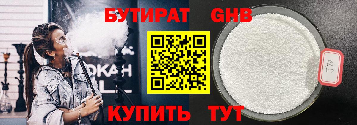 Удомля  БУТИРАТ 1.4BDO  Вход с VPN 