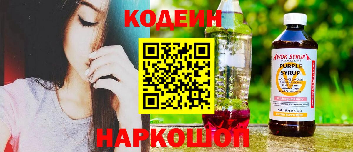 Кодеиновый сироп Lean напиток Lean (лин)  Вход с VPN  Удомля 