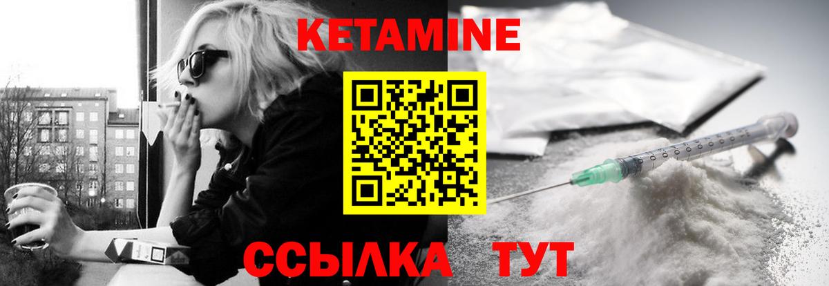 КЕТАМИН VHQ Удомля