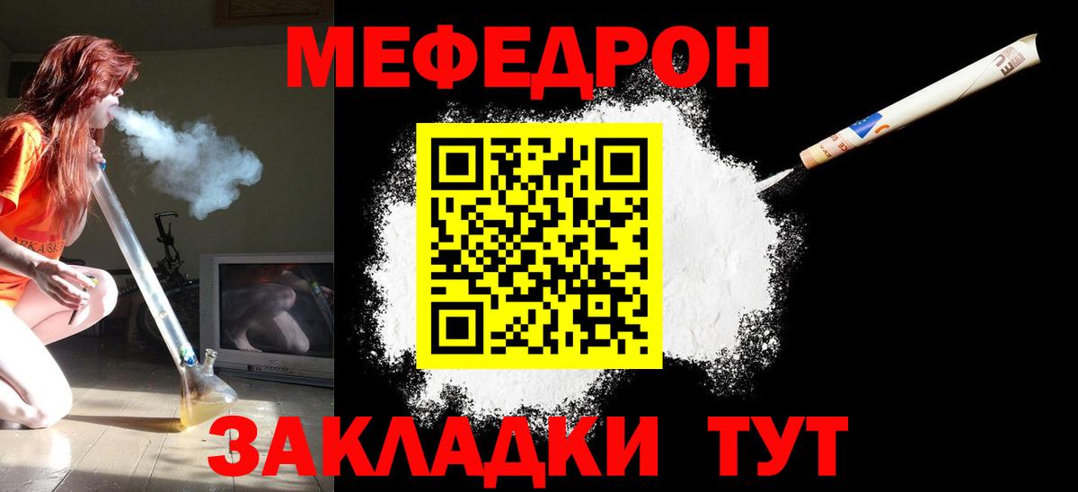 Удомля  Меф  Вход с VPN  Меф мяу мяу 