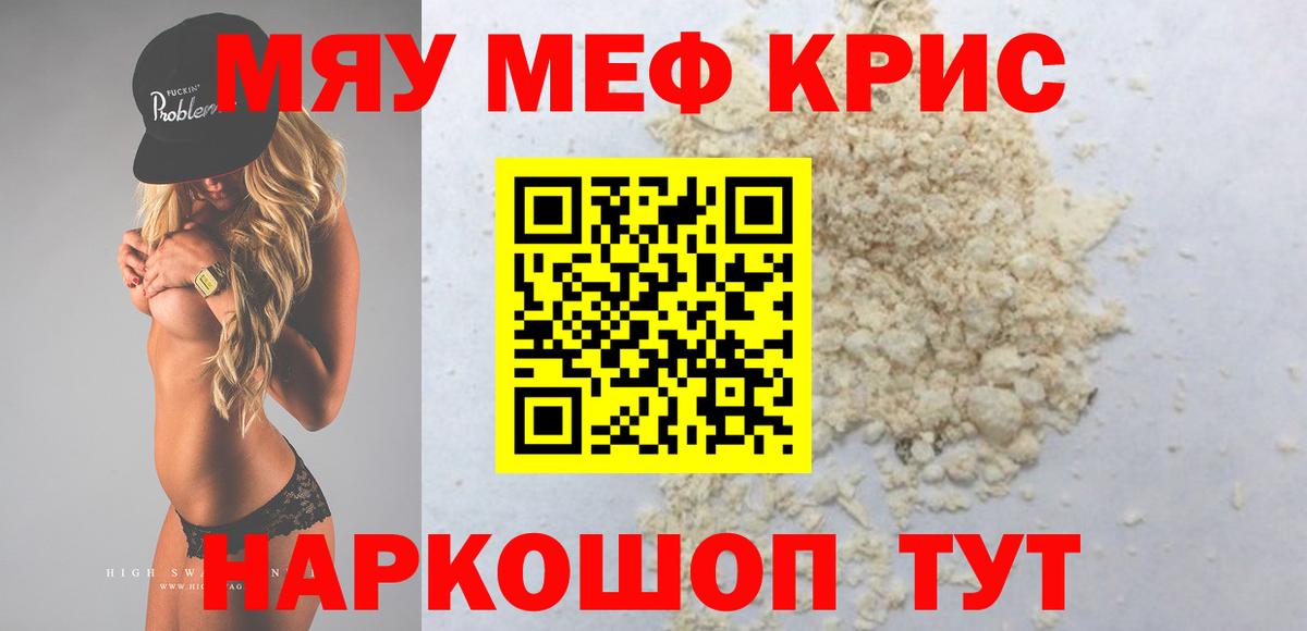 Меф мяу мяу кристаллы Удомля