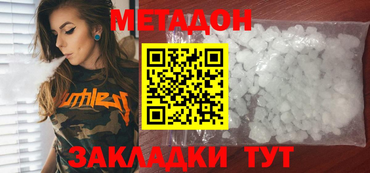 МЕТАДОН белоснежный  Вход с VPN  Удомля 