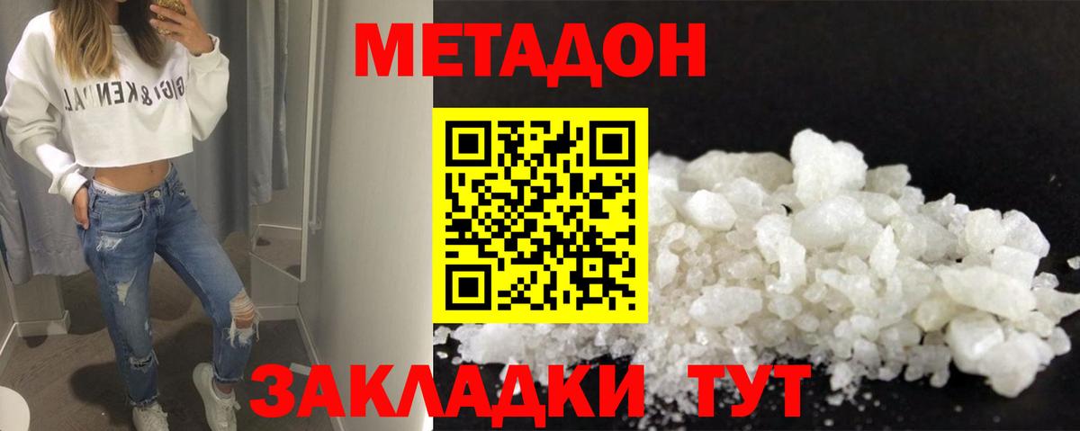Метадон methadone Удомля