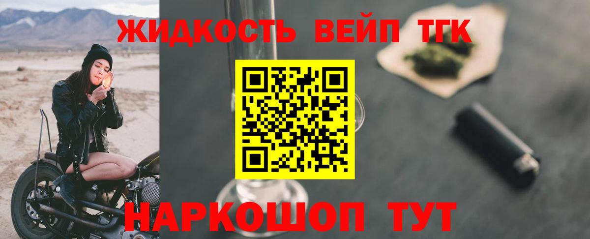 Удомля  ТГК вейп  Вход с VPN 